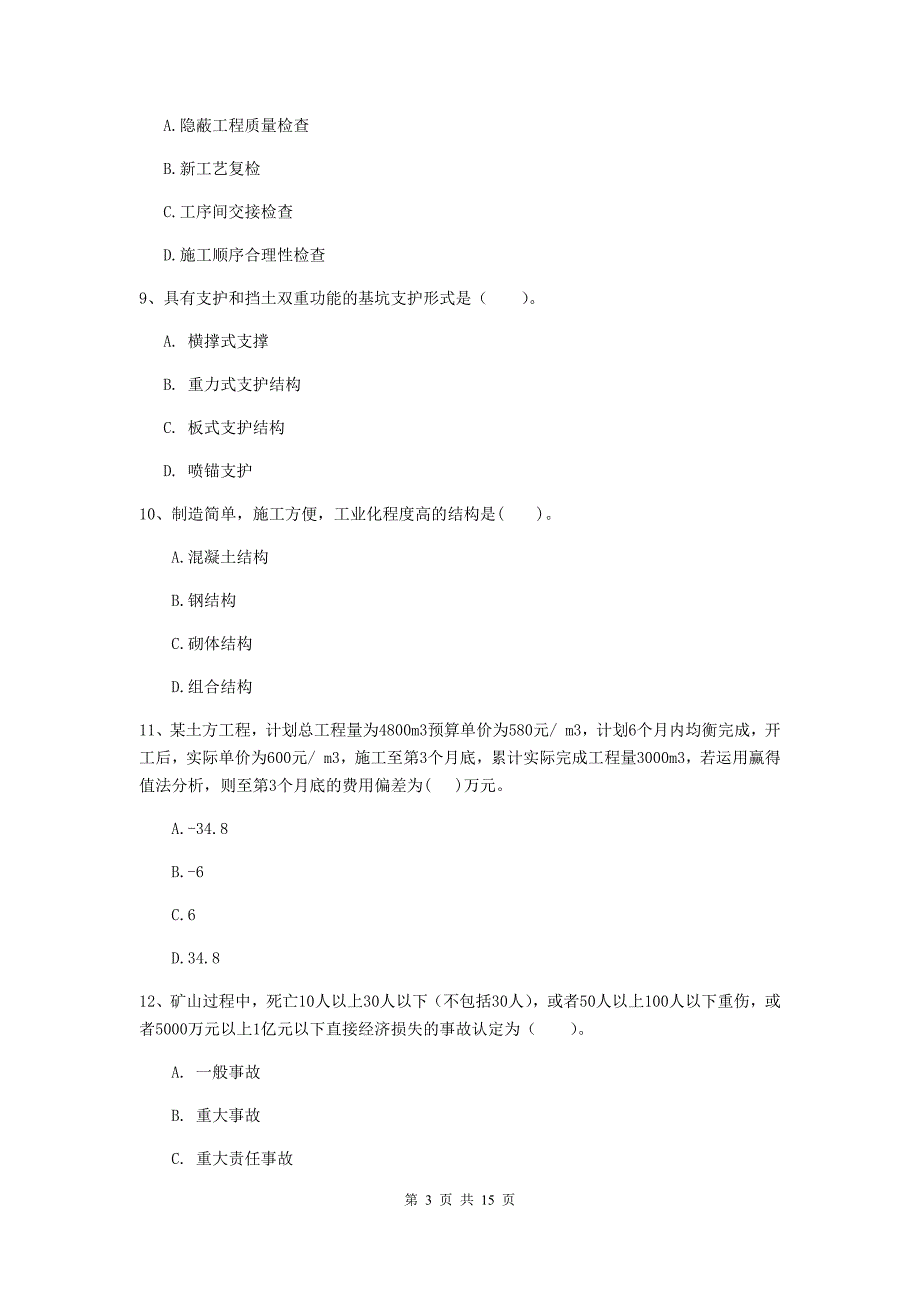 贵州省2020年一级建造师《矿业工程管理与实务》考前检测（i卷） 附答案_第3页