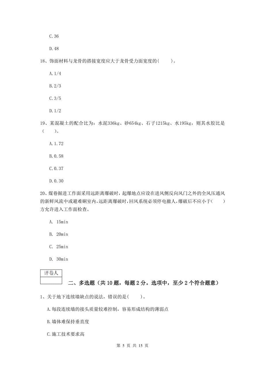 贵州省2020年一级建造师《矿业工程管理与实务》考前检测（i卷） 附答案_第5页