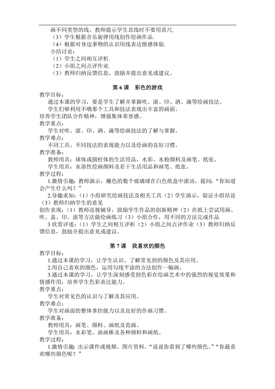 一年级美术教案(辽海出版社)2_第4页