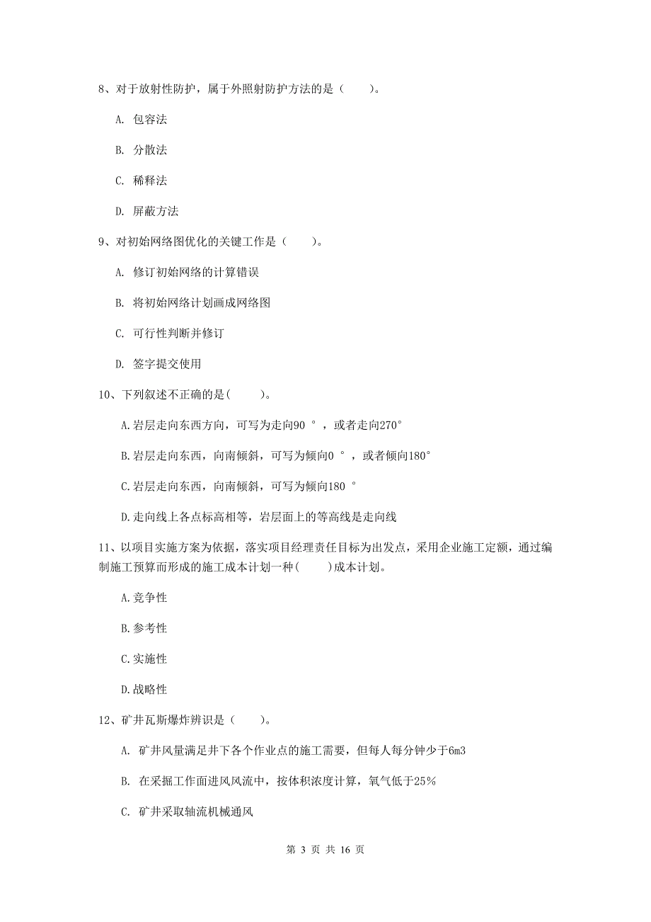 安徽省2020年一级建造师《矿业工程管理与实务》测试题c卷 （含答案）_第3页