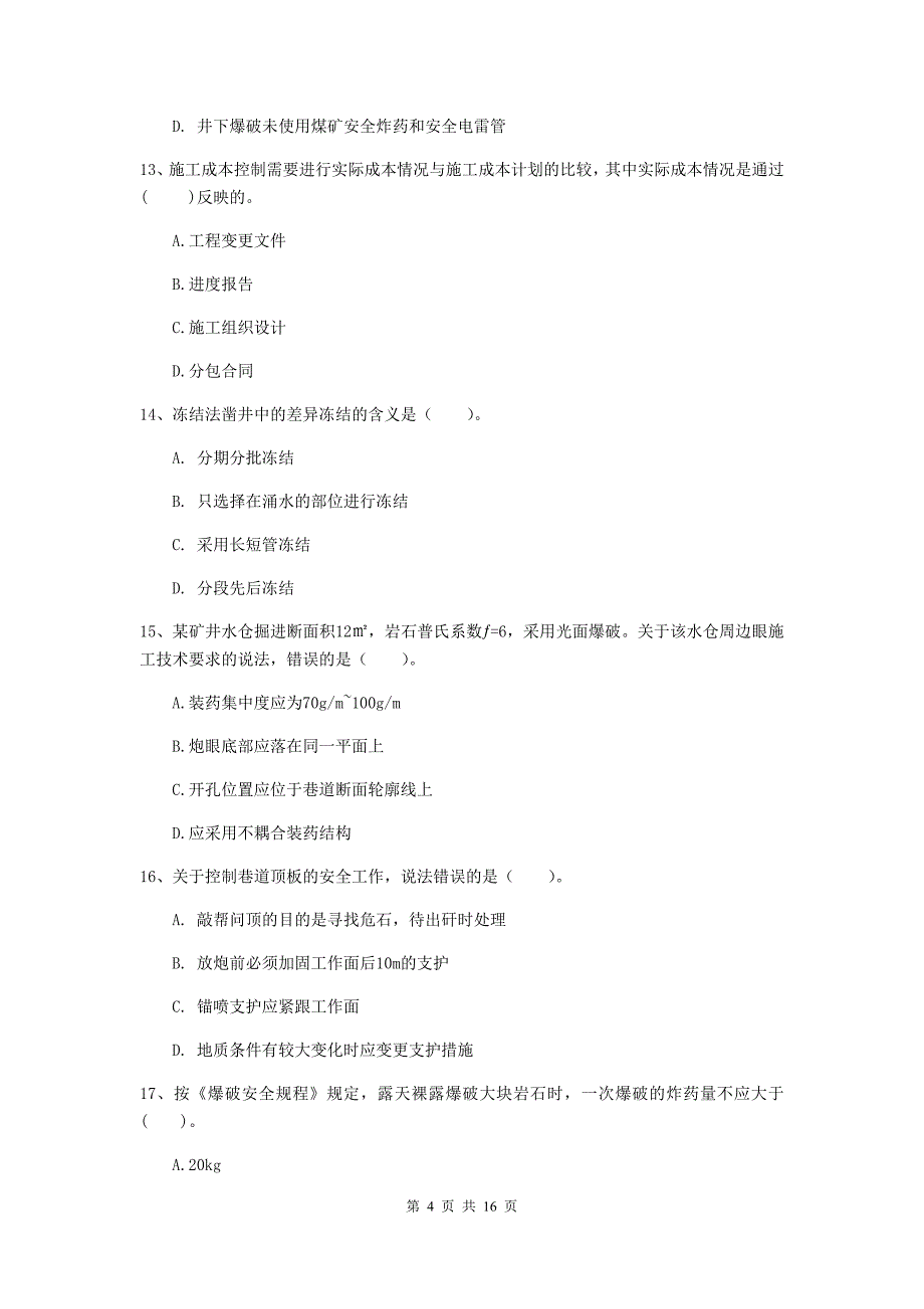 安徽省2020年一级建造师《矿业工程管理与实务》测试题c卷 （含答案）_第4页