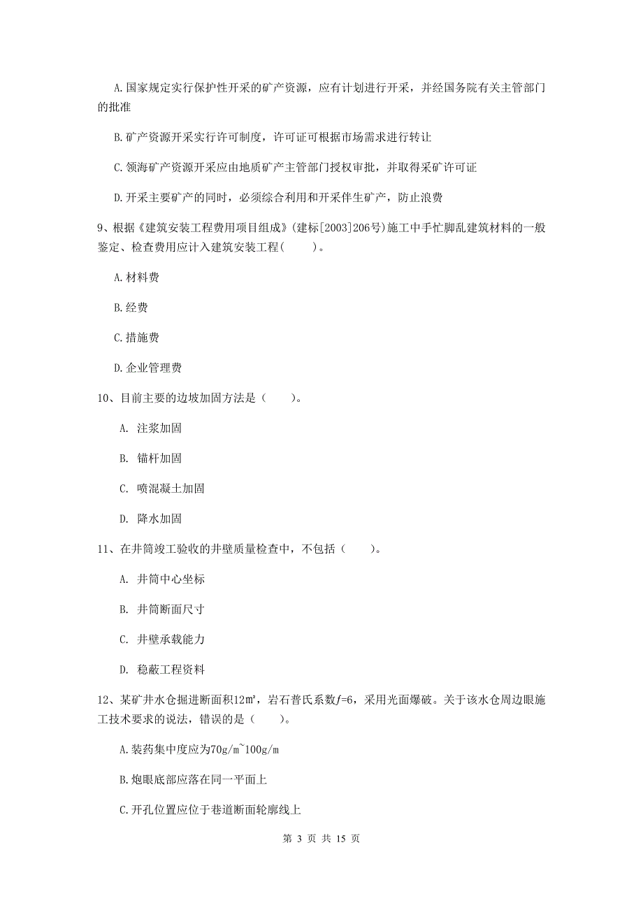 临汾市一级注册建造师《矿业工程管理与实务》综合检测 （含答案）_第3页