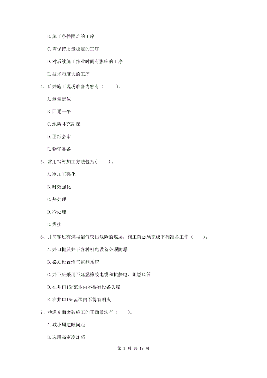 2019版一级注册建造师《矿业工程管理与实务》多选题【60题】专题考试d卷 附答案_第2页