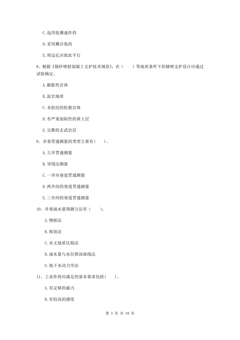 2019版一级注册建造师《矿业工程管理与实务》多选题【60题】专题考试d卷 附答案_第3页