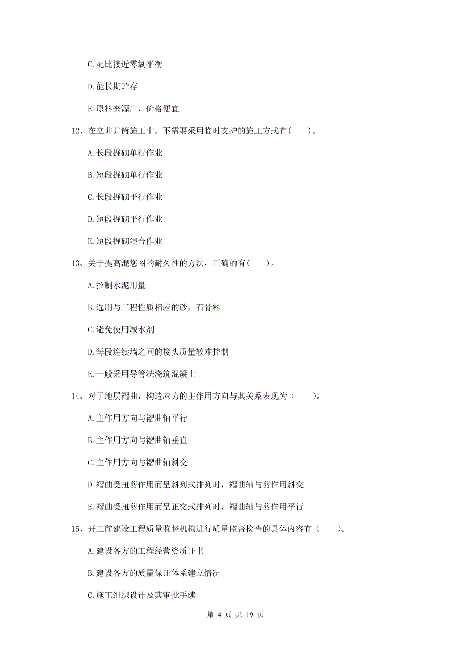 2019版一级注册建造师《矿业工程管理与实务》多选题【60题】专题考试d卷 附答案_第4页