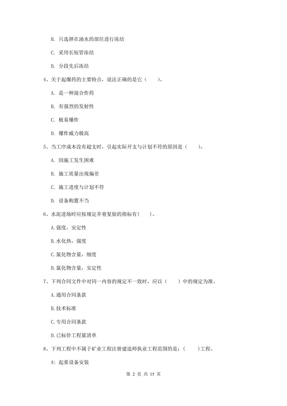 湖北省2020年一级建造师《矿业工程管理与实务》模拟真题（ii卷） （附答案）_第2页