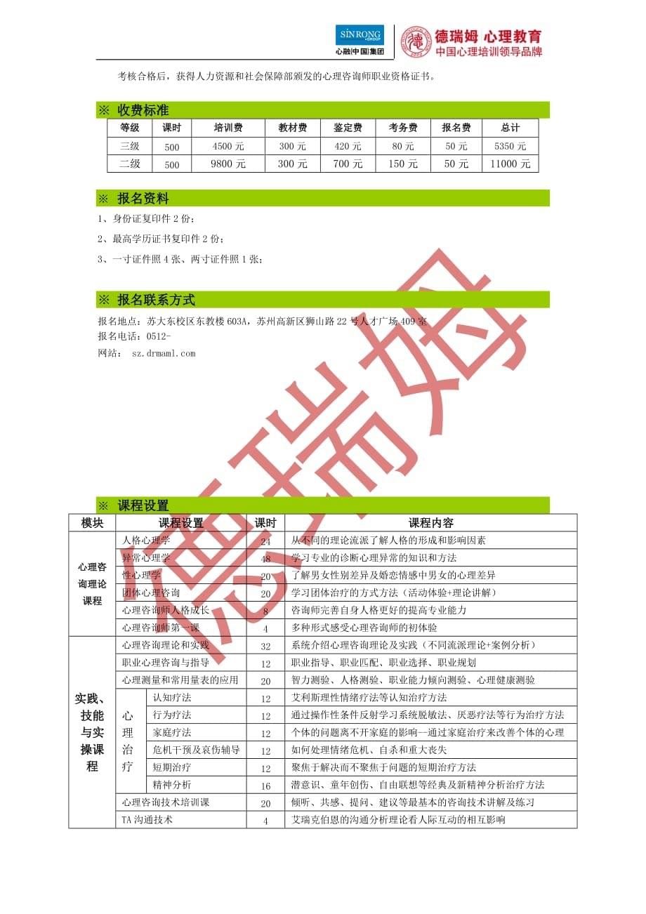 苏大德瑞姆心理咨询师培训——您幸福的摇篮(同名27184)_第5页