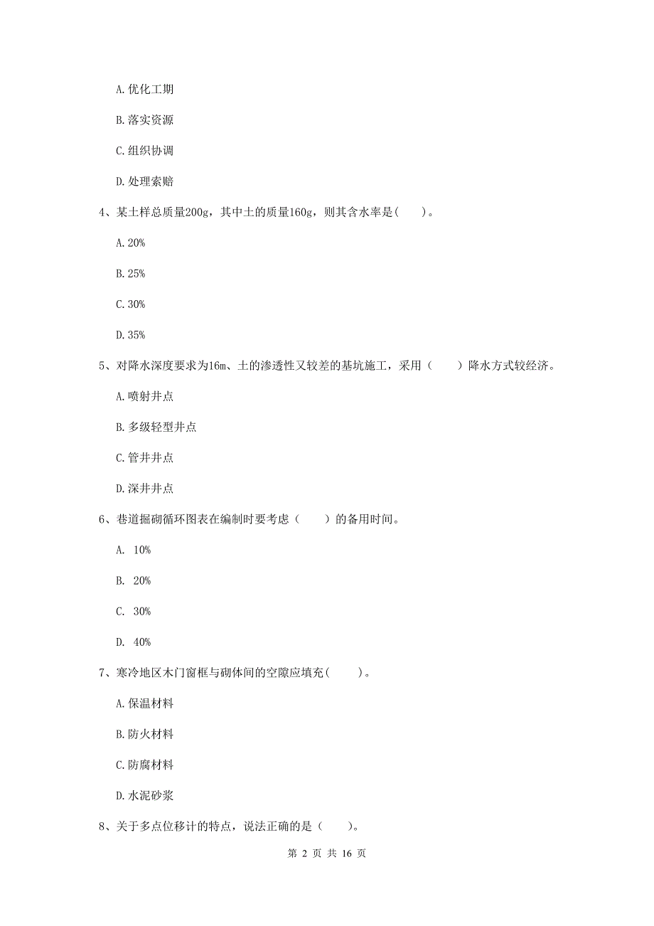 海东市一级注册建造师《矿业工程管理与实务》模拟试题 含答案_第2页