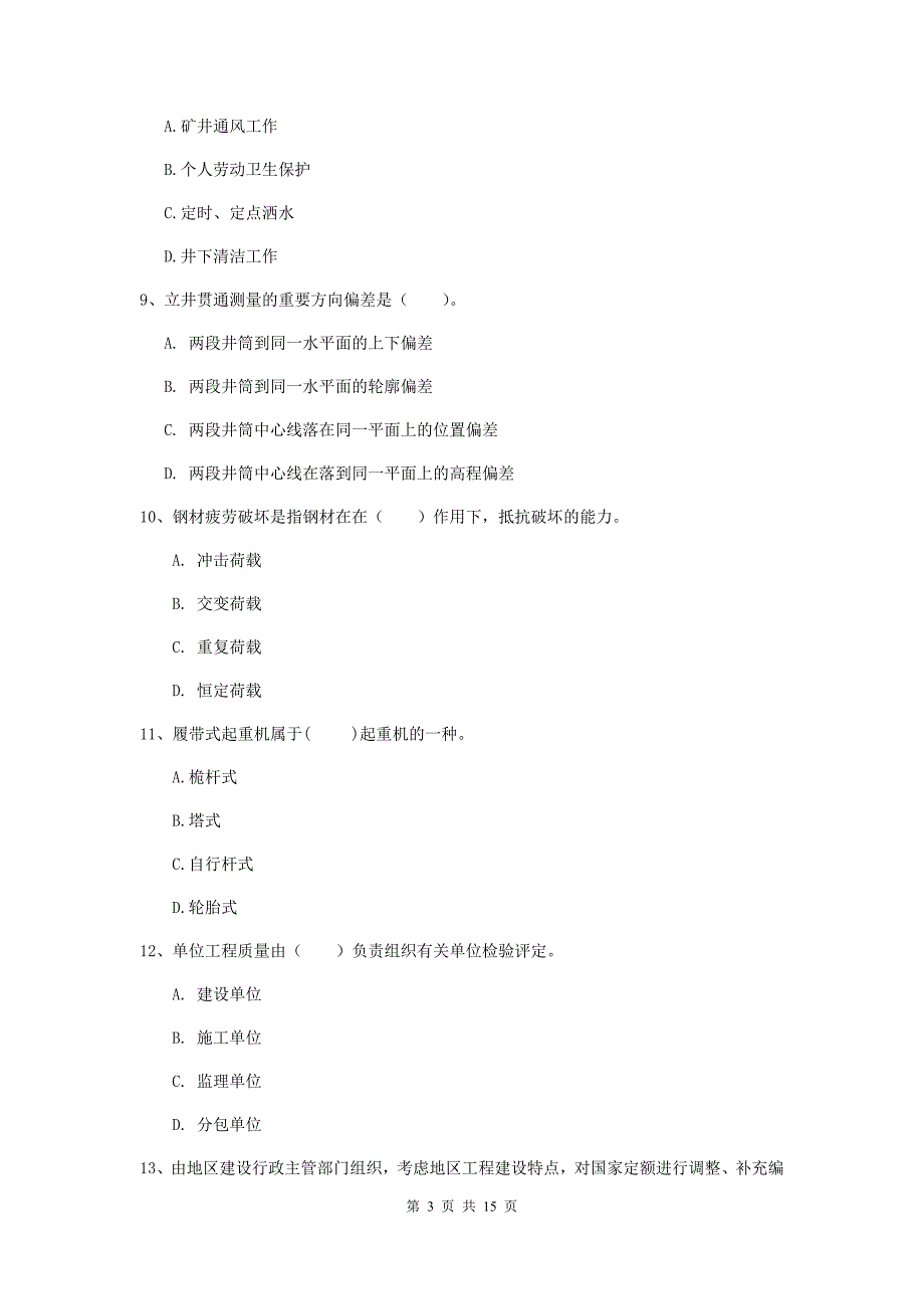 景德镇市一级注册建造师《矿业工程管理与实务》模拟考试 附解析_第3页