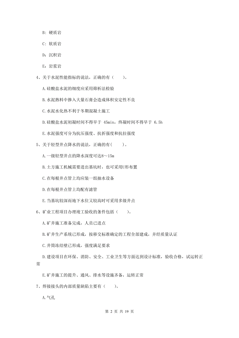 2020版国家一级注册建造师《矿业工程管理与实务》多项选择题【60题】专题考试b卷 附解析_第2页