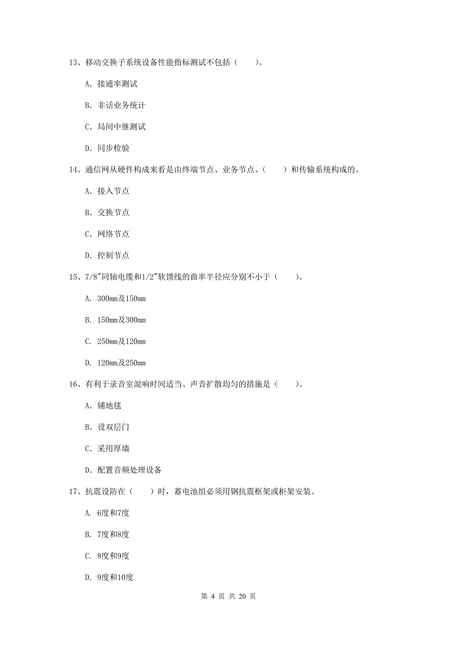 2019年国家注册一级建造师《通信与广电工程管理与实务》试题（i卷） （附解析）_第4页