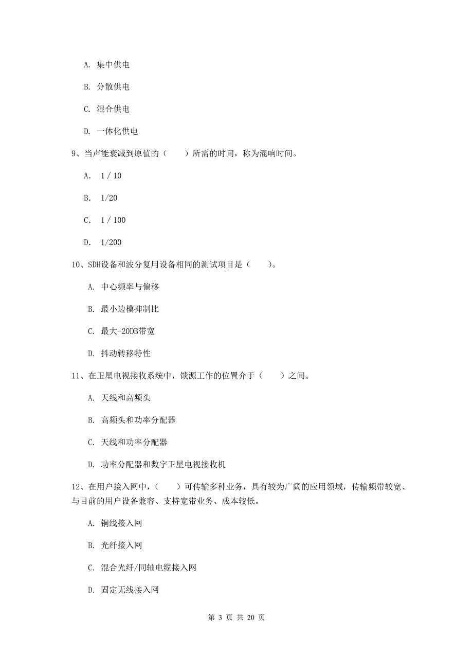 湖北省一级建造师《通信与广电工程管理与实务》综合练习（i卷） （含答案）_第3页