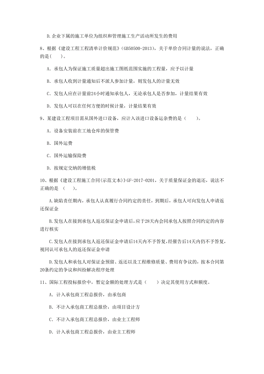 云南省2019年一级建造师《建设工程经济》模拟考试 （附答案）_第3页