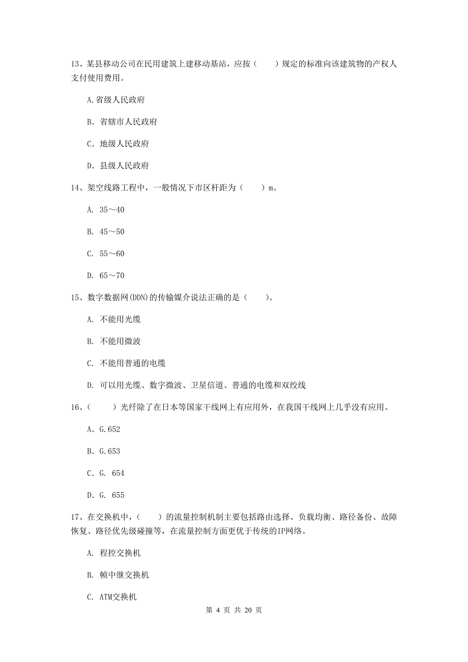 泉州市一级建造师《通信与广电工程管理与实务》试卷b卷 含答案_第4页