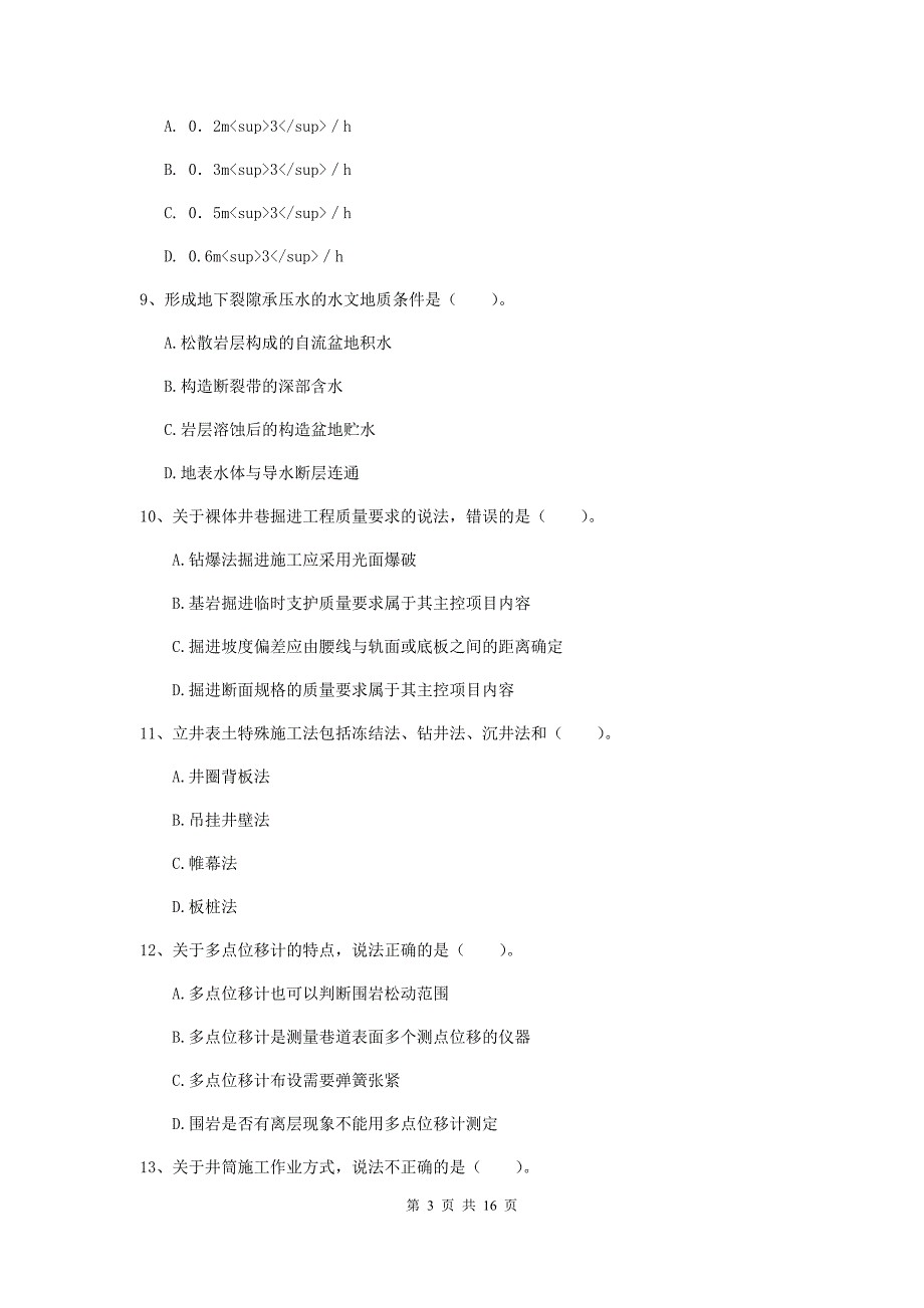 云南省2020版一级建造师《矿业工程管理与实务》检测题d卷 （含答案）_第3页