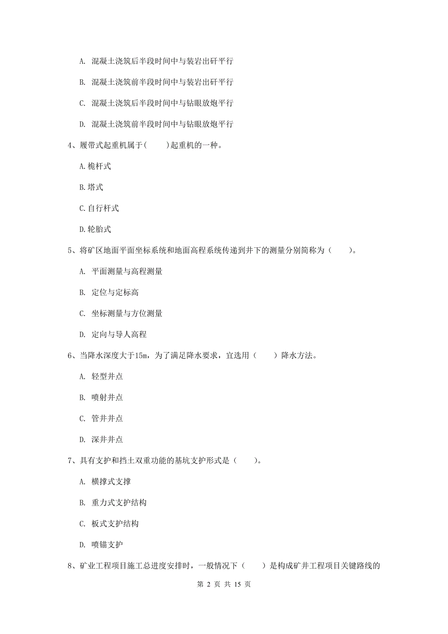 青海省2019版一级建造师《矿业工程管理与实务》综合检测b卷 附解析_第2页