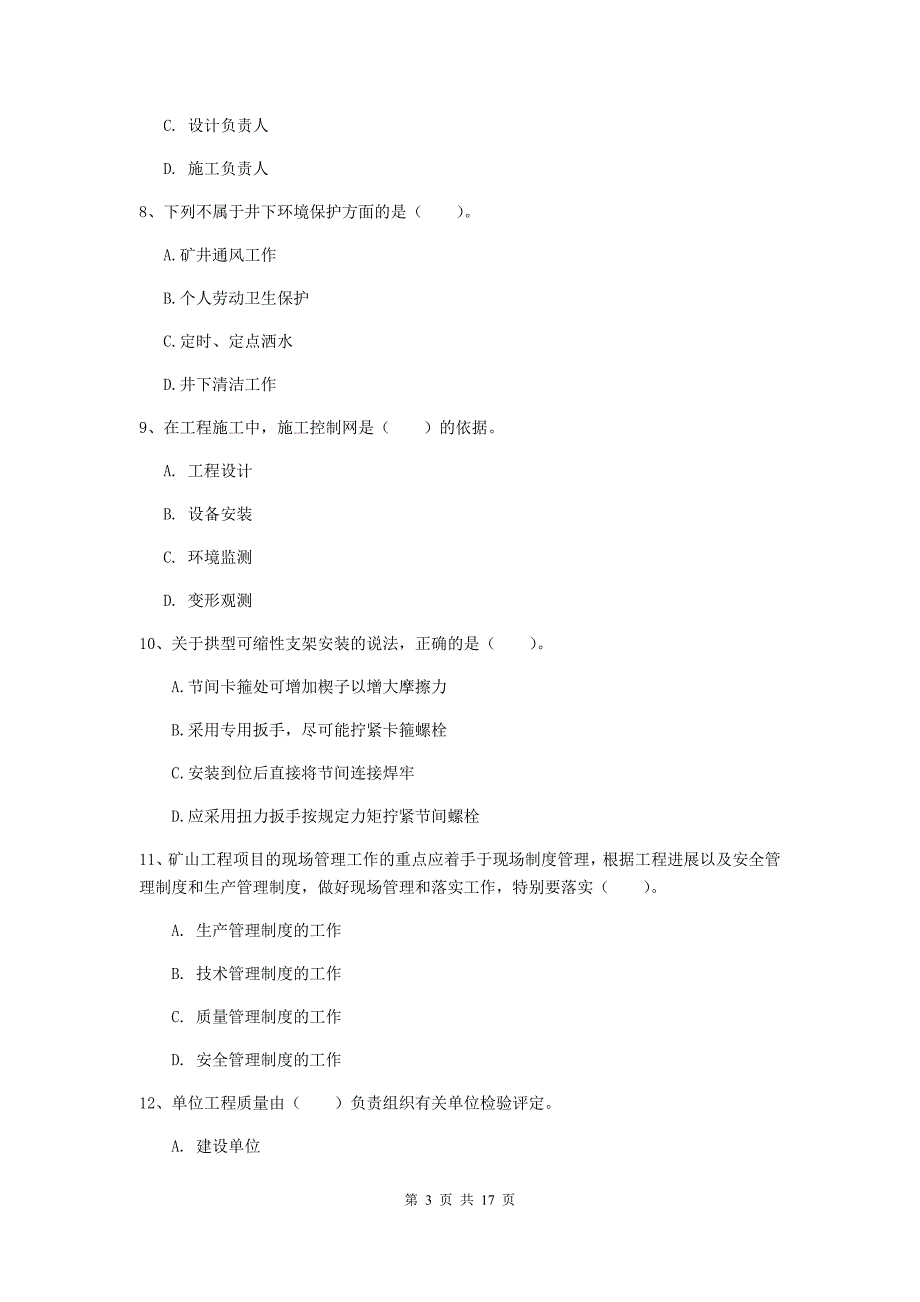 大同市一级注册建造师《矿业工程管理与实务》模拟试卷 含答案_第3页