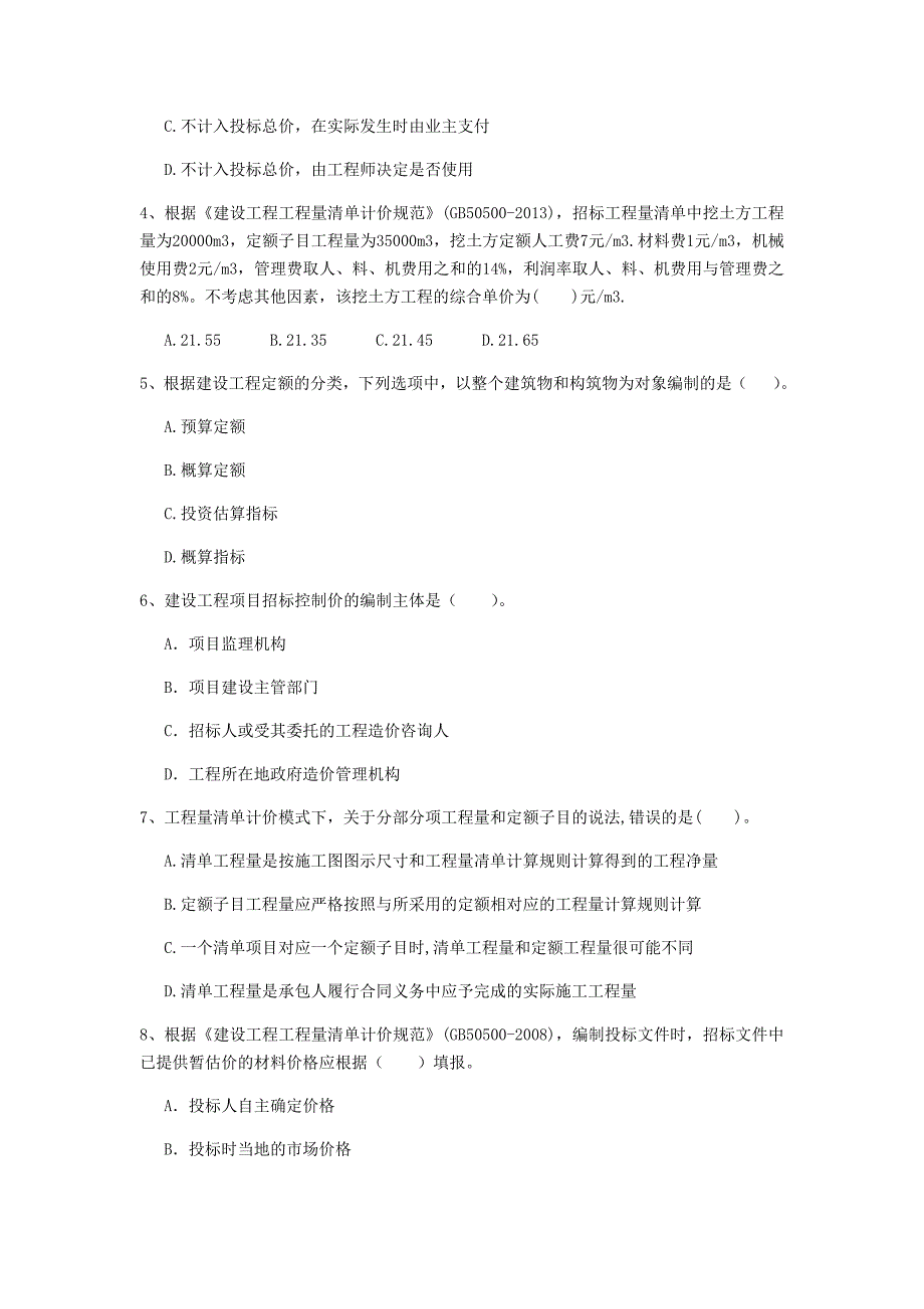 七台河市一级建造师《建设工程经济》模拟考试 （附解析）_第2页