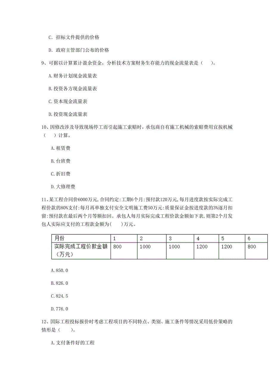 七台河市一级建造师《建设工程经济》模拟考试 （附解析）_第3页