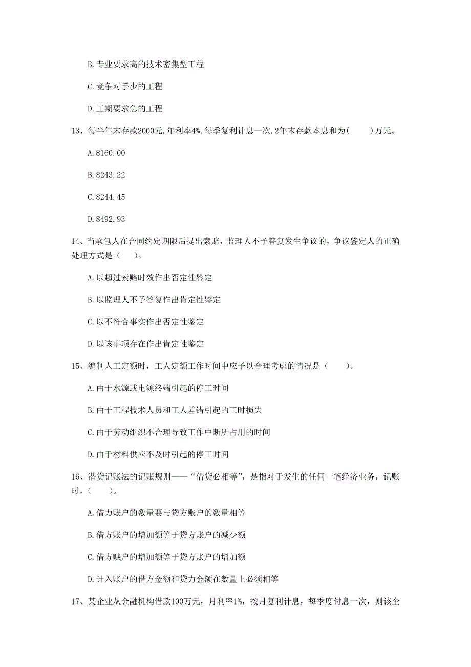 七台河市一级建造师《建设工程经济》模拟考试 （附解析）_第4页