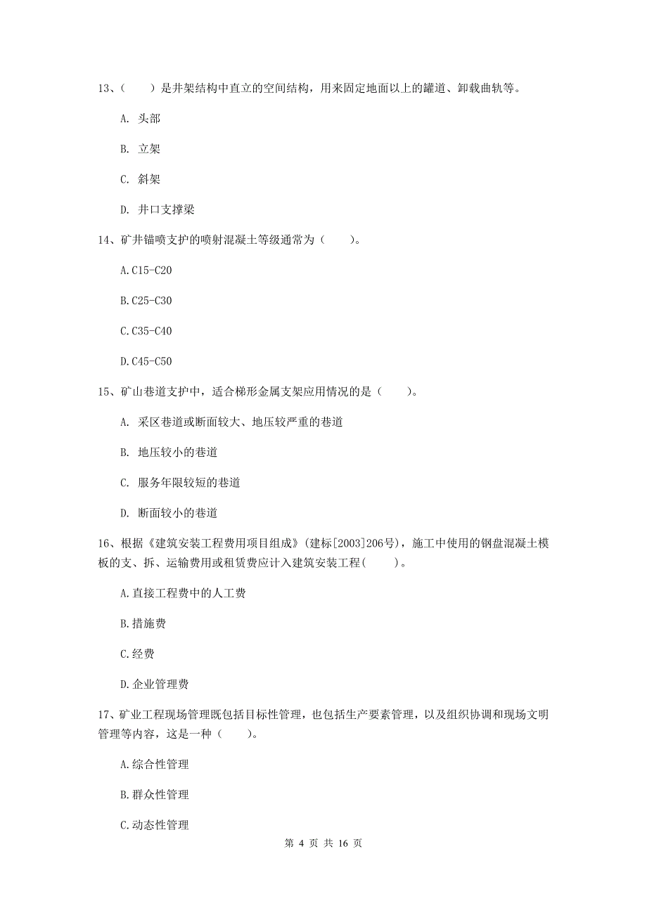 商洛市一级注册建造师《矿业工程管理与实务》练习题 附解析_第4页