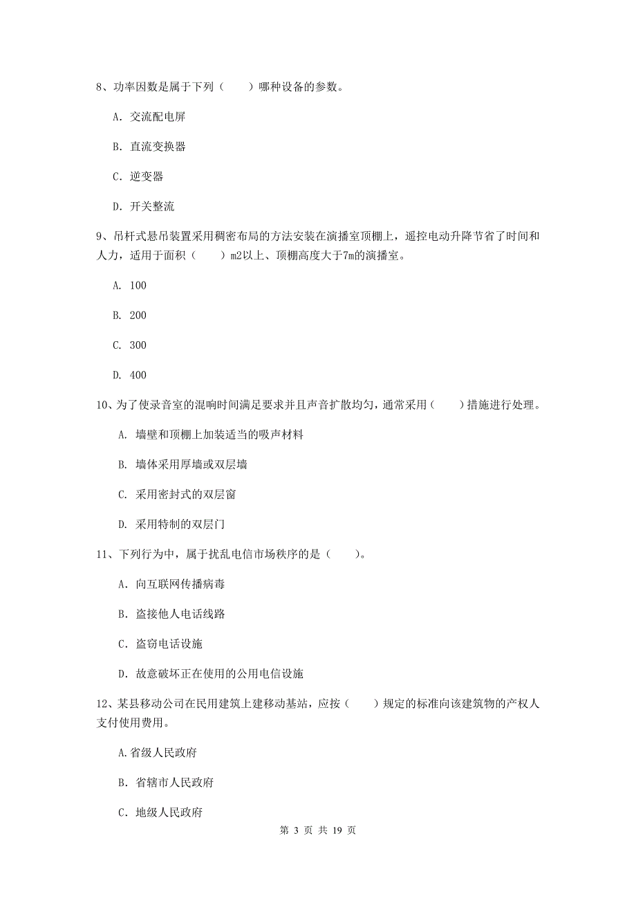 内蒙古一级建造师《通信与广电工程管理与实务》检测题b卷 （附解析）_第3页