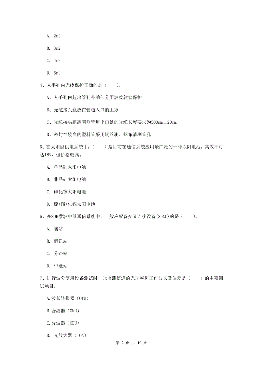 云南省一级注册建造师《通信与广电工程管理与实务》真题（ii卷） （附答案）_第2页