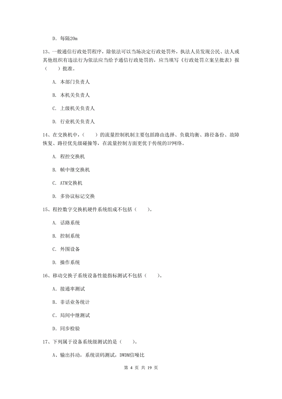 云南省一级注册建造师《通信与广电工程管理与实务》真题（ii卷） （附答案）_第4页