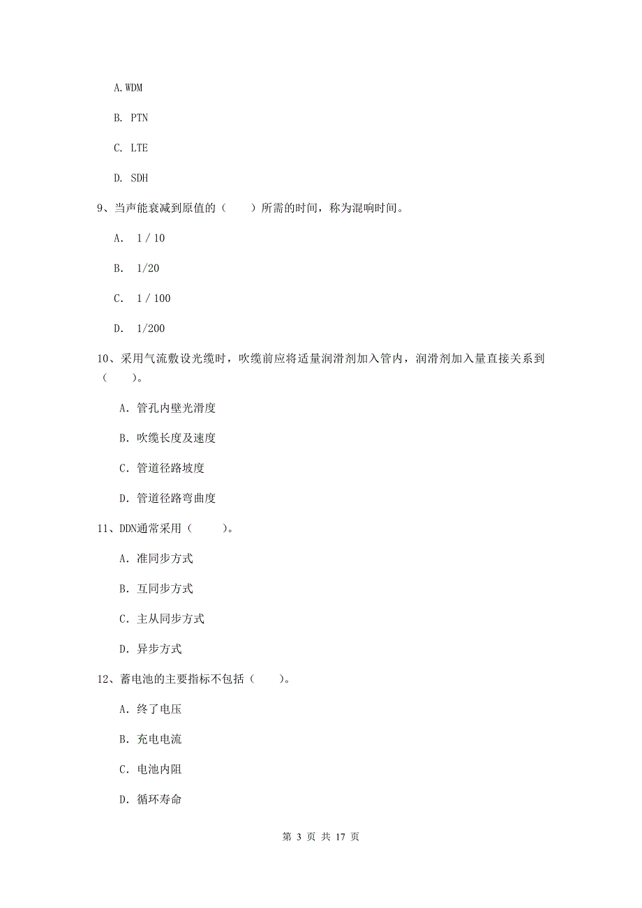 许昌市一级建造师《通信与广电工程管理与实务》试卷（ii卷） 含答案_第3页