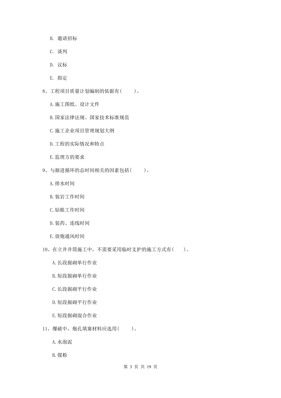 2019版国家注册一级建造师《矿业工程管理与实务》多选题【60题】专项考试a卷 含答案_第3页