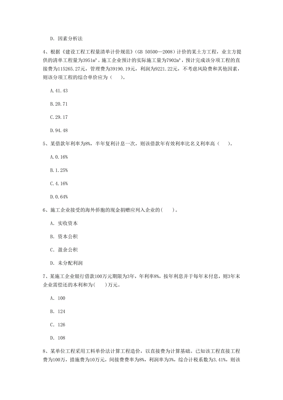 云南省2020年一级建造师《建设工程经济》真题c卷 （含答案）_第2页