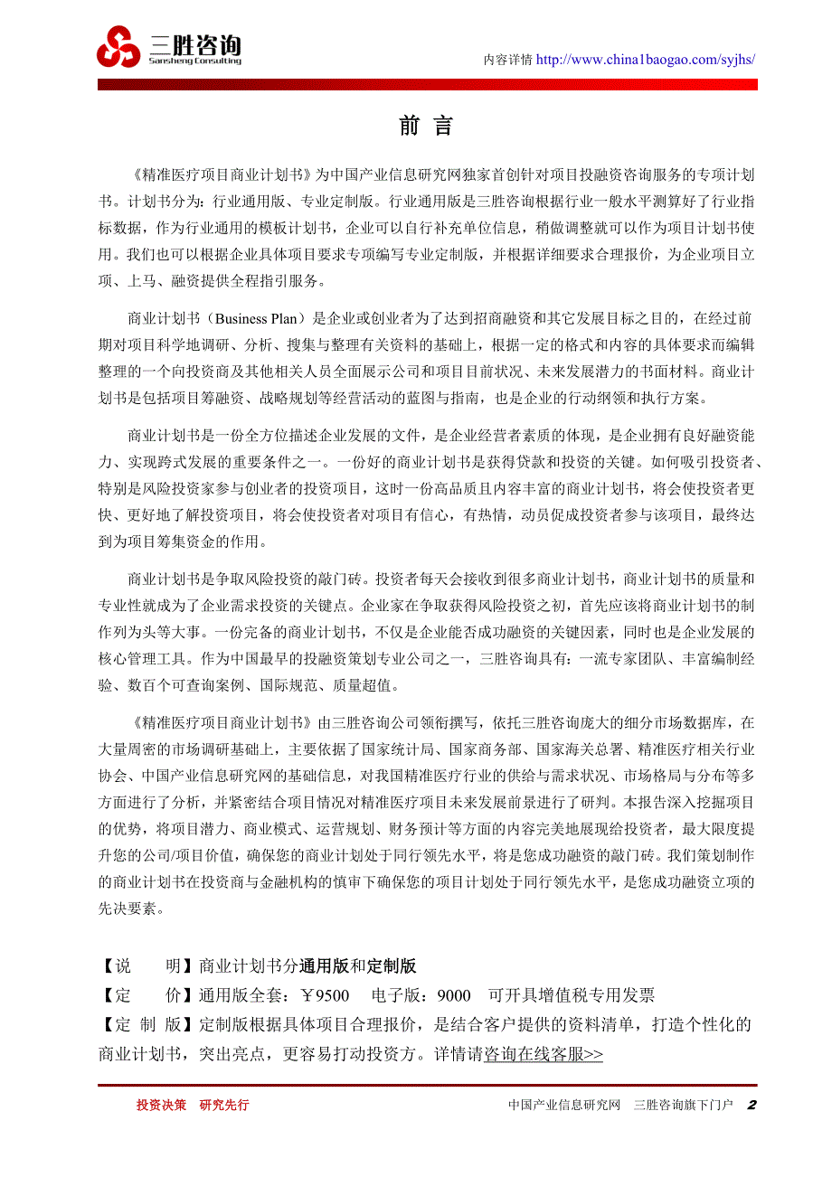 精准医疗项目商业计划书.doc_第2页