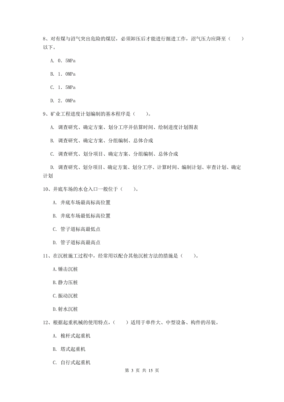 浙江省2020年一级建造师《矿业工程管理与实务》模拟真题a卷 附答案_第3页