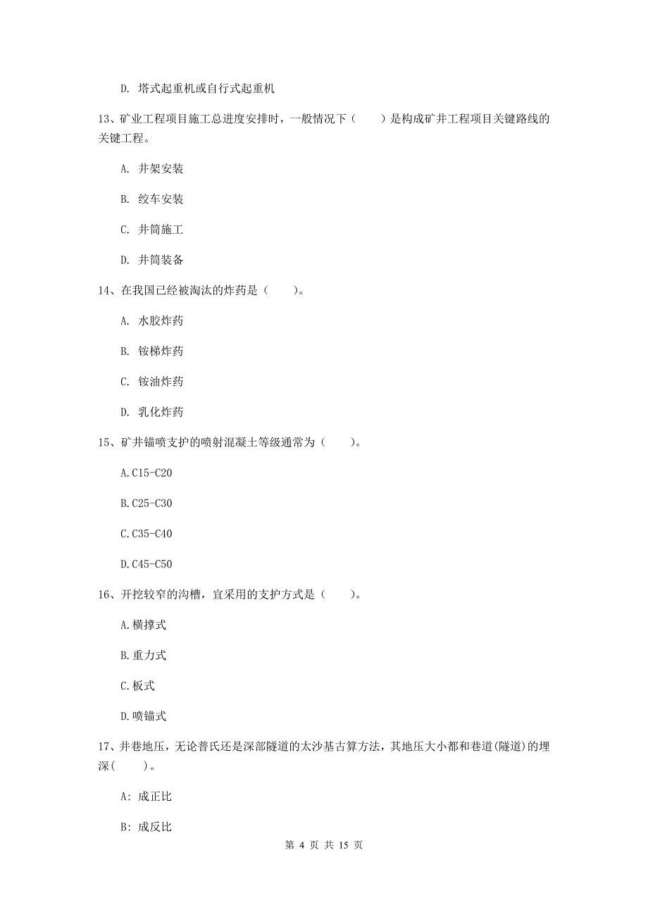 浙江省2020年一级建造师《矿业工程管理与实务》模拟真题a卷 附答案_第4页