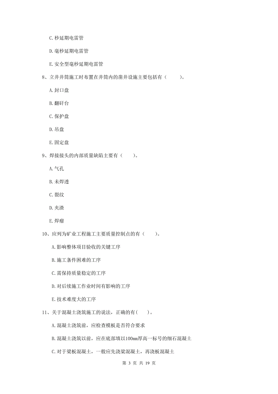 2020版注册一级建造师《矿业工程管理与实务》多项选择题【60题】专项考试d卷 附解析_第3页