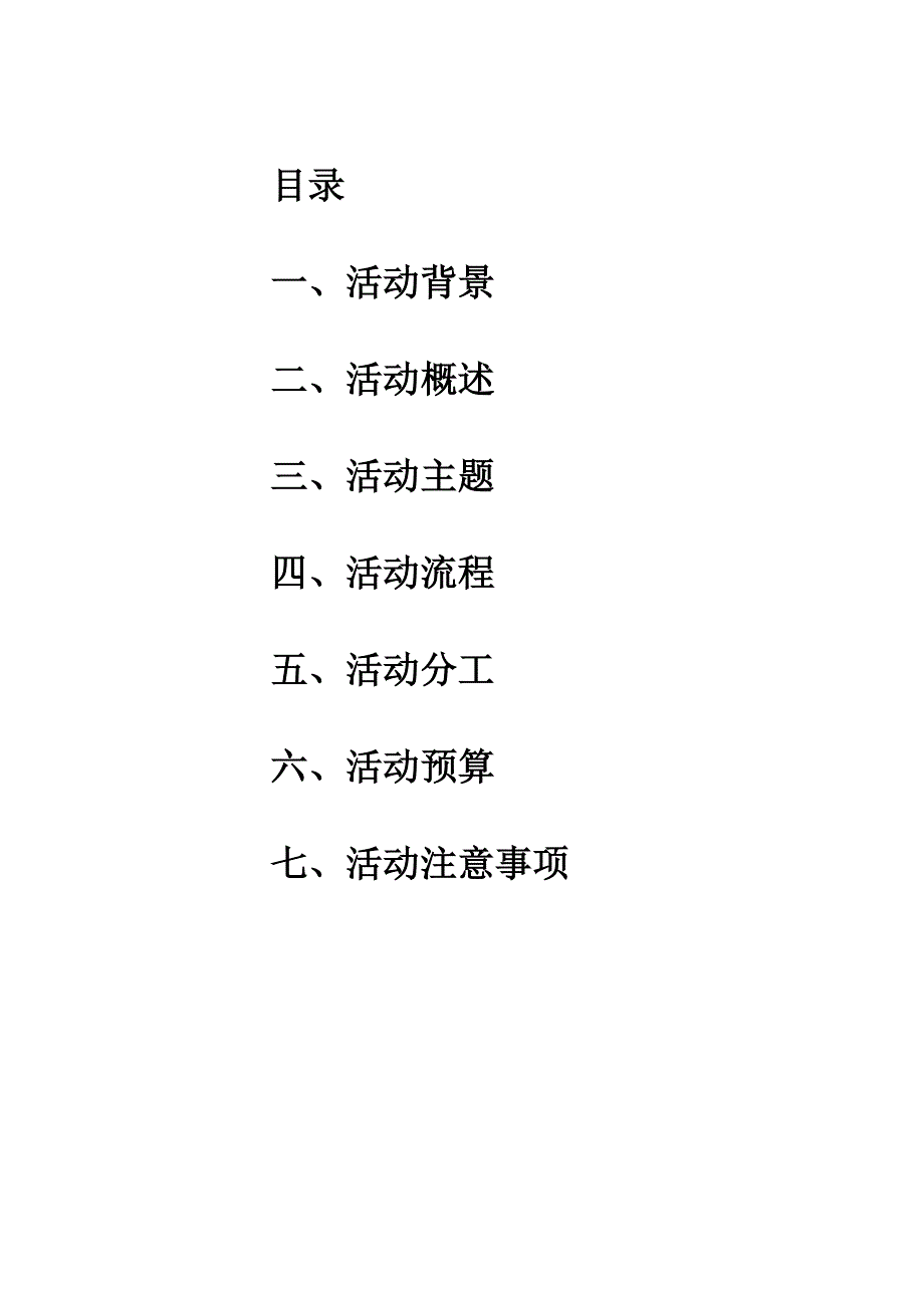 素质拓展协会纳新策划_第2页