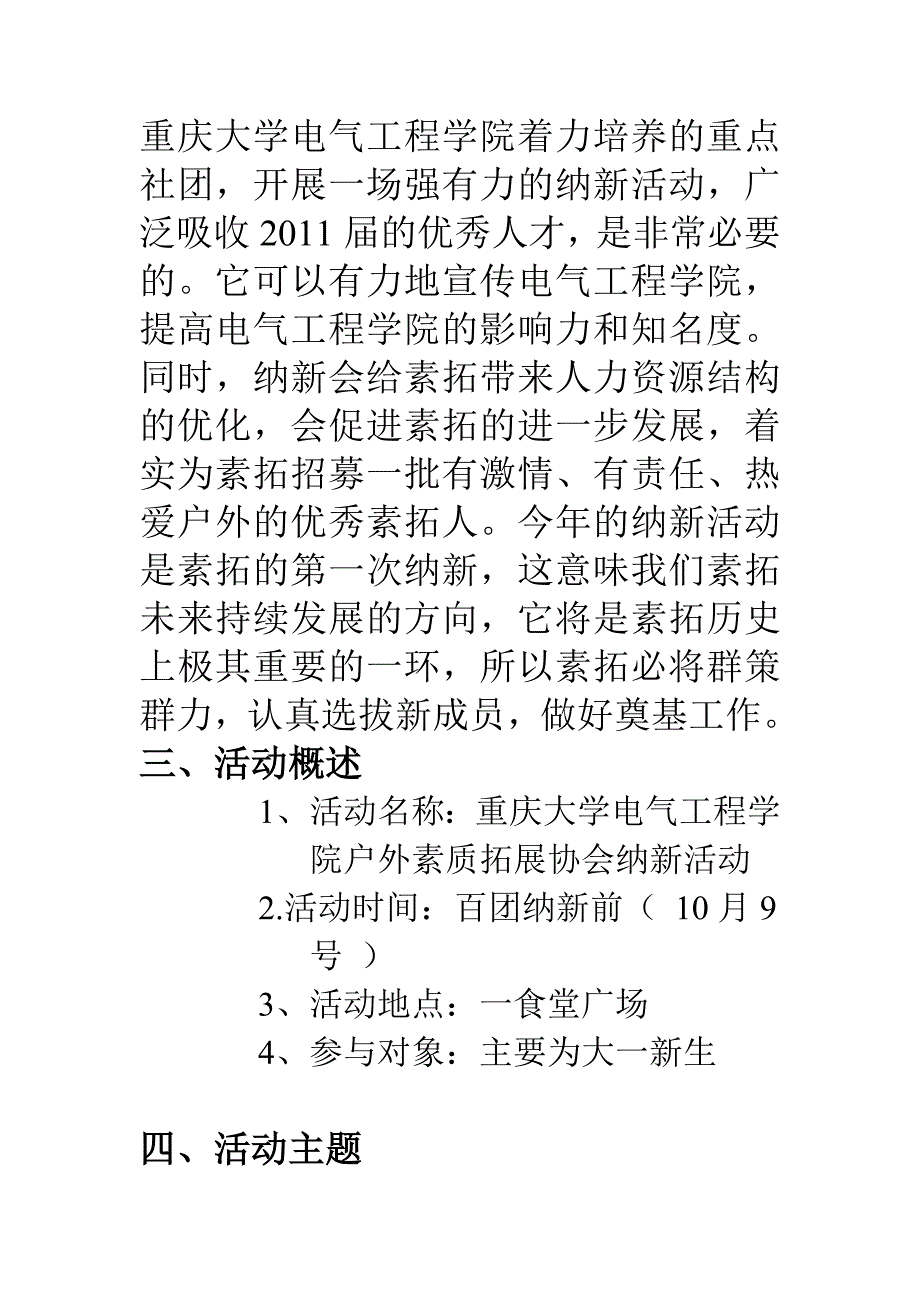 素质拓展协会纳新策划_第4页