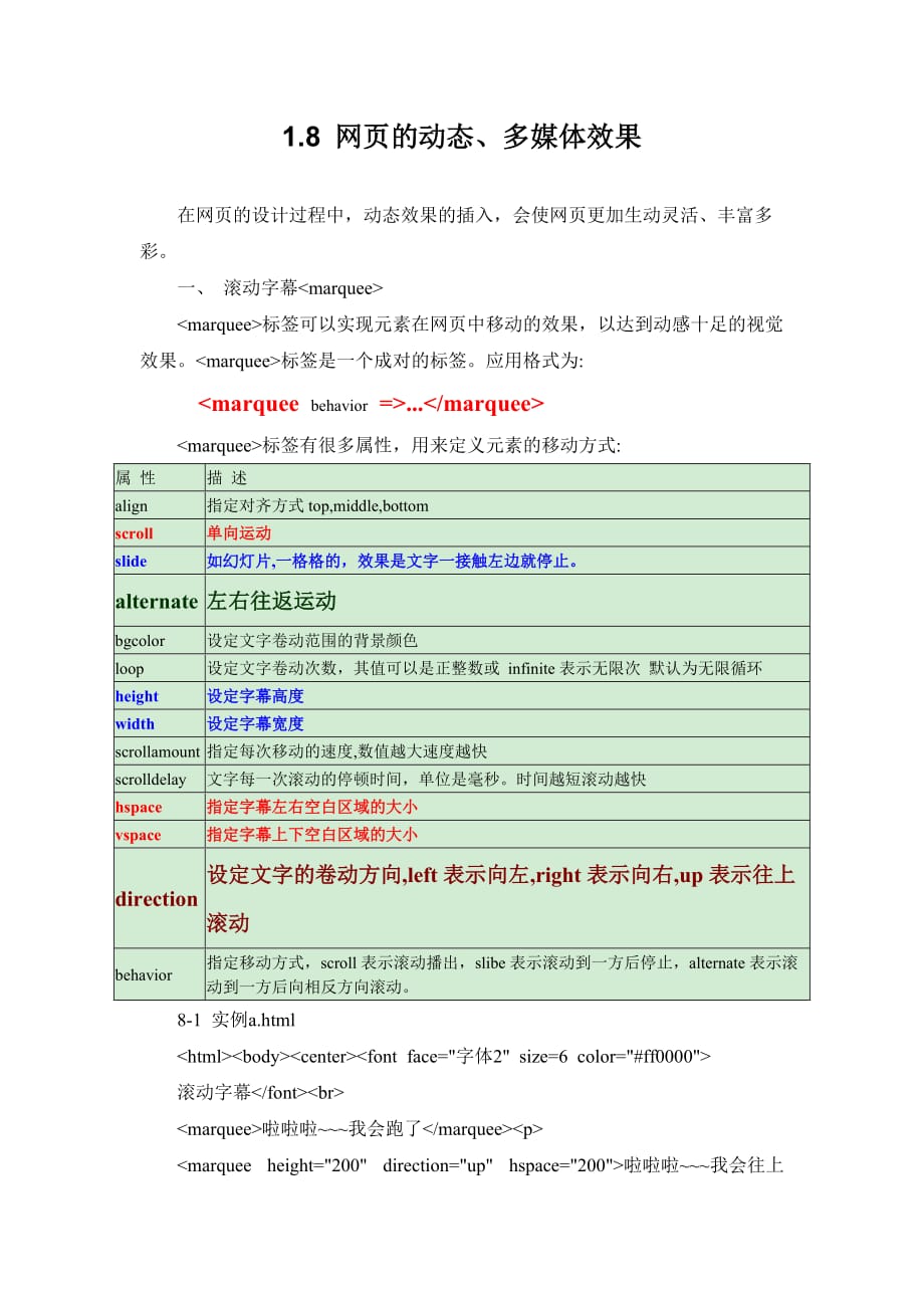 网页的动态、多媒体效果.doc_第1页