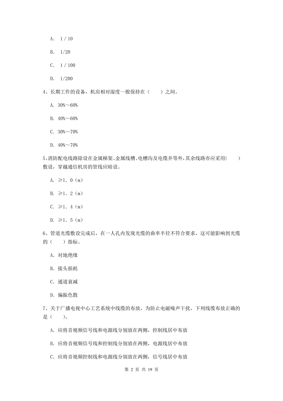 湖北省一级注册建造师《通信与广电工程管理与实务》模拟真题b卷 （附答案）_第2页