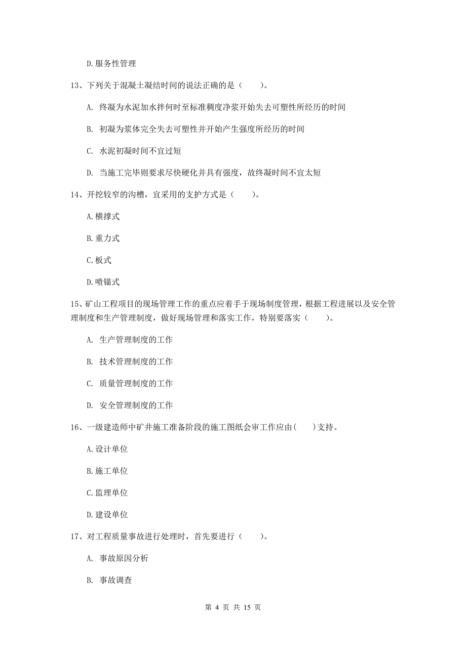 山西省2020年一级建造师《矿业工程管理与实务》试题b卷 附答案_第4页