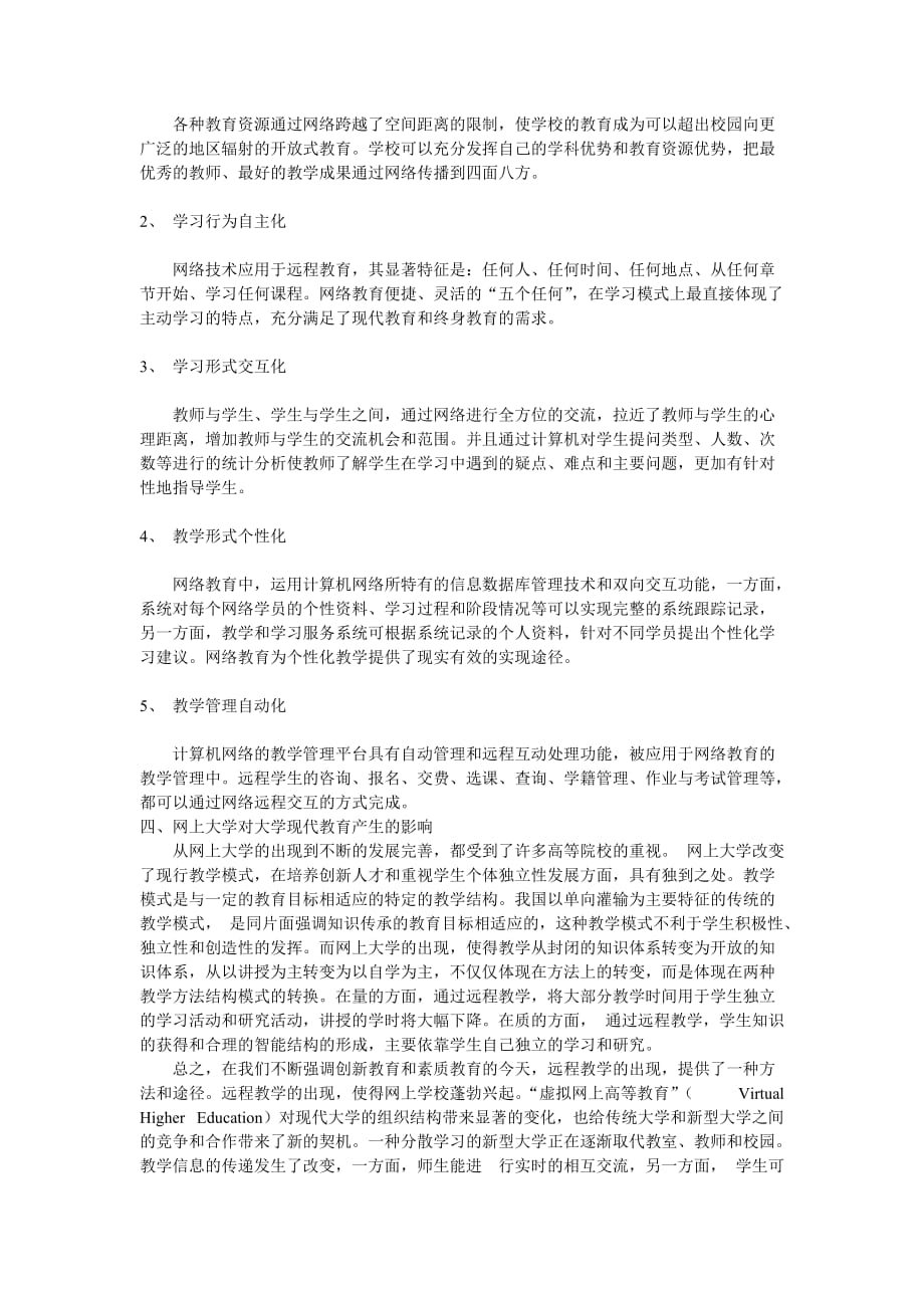 网络教育-阳光家教网.doc_第2页