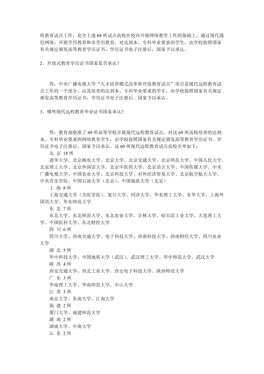 网络教育-阳光家教网.doc_第4页