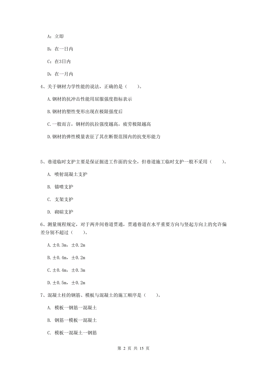 云南省2020版一级建造师《矿业工程管理与实务》练习题c卷 （含答案）_第2页