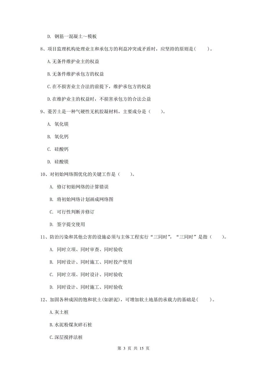 云南省2020版一级建造师《矿业工程管理与实务》练习题c卷 （含答案）_第3页