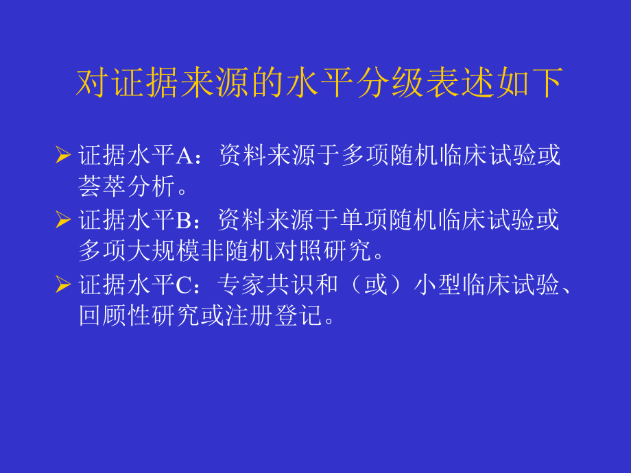 2010年急性st段抬高型心肌梗死诊断与治疗指南解读_第4页