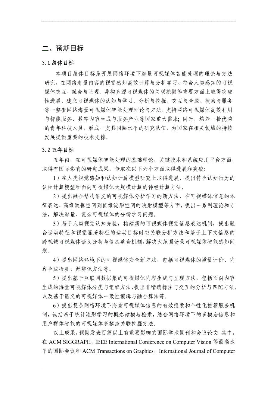 网络海量可视媒体智能处理的理论与方法(同名26974)_第2页