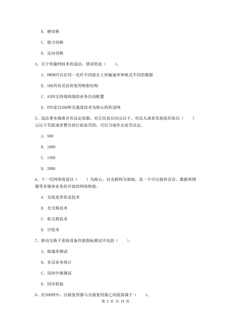 四川省一级注册建造师《通信与广电工程管理与实务》检测题（i卷） （含答案）_第2页