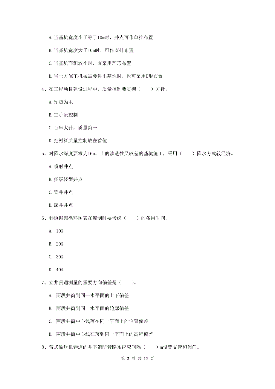 牡丹江市一级注册建造师《矿业工程管理与实务》模拟试卷 附解析_第2页