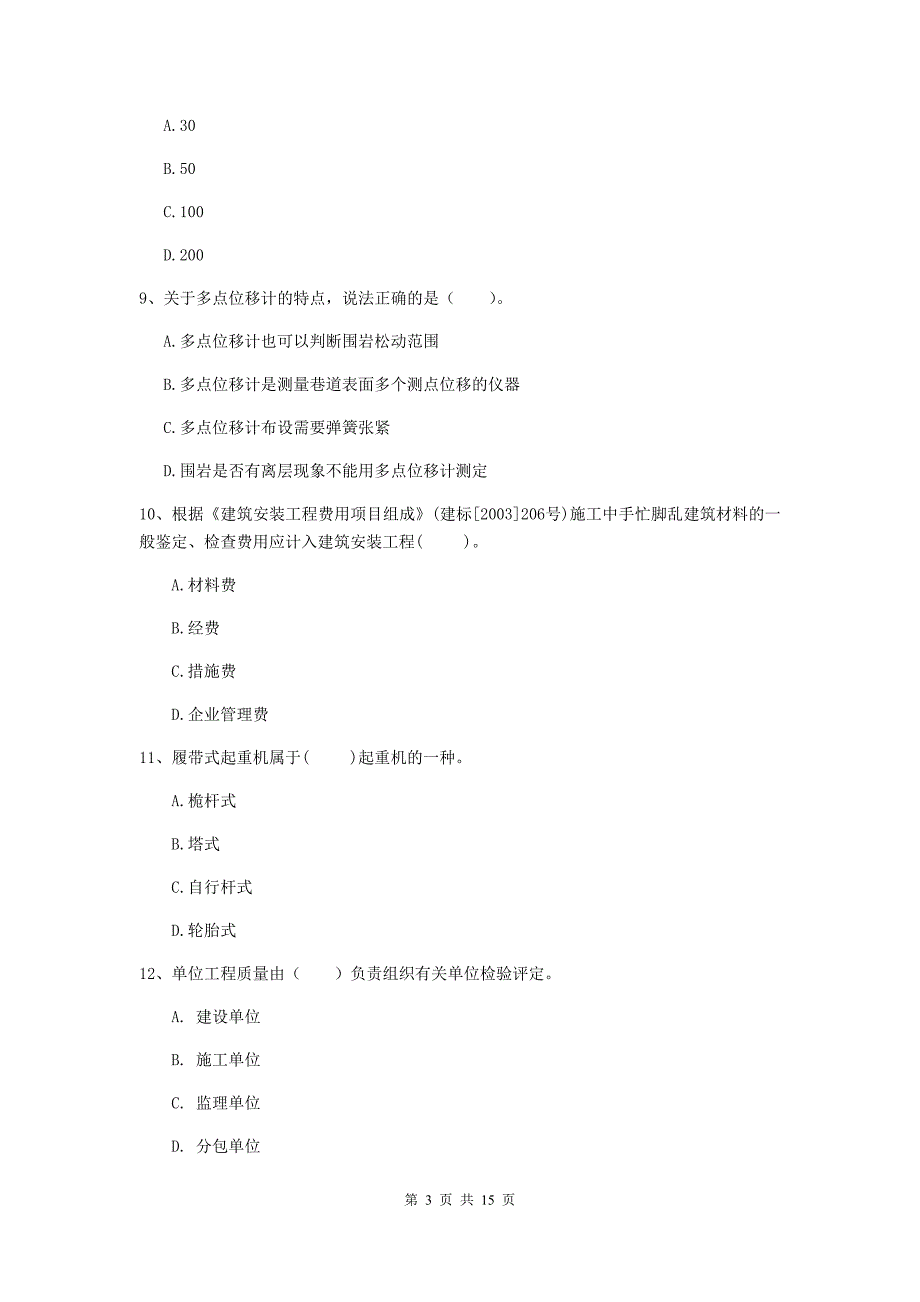 牡丹江市一级注册建造师《矿业工程管理与实务》模拟试卷 附解析_第3页