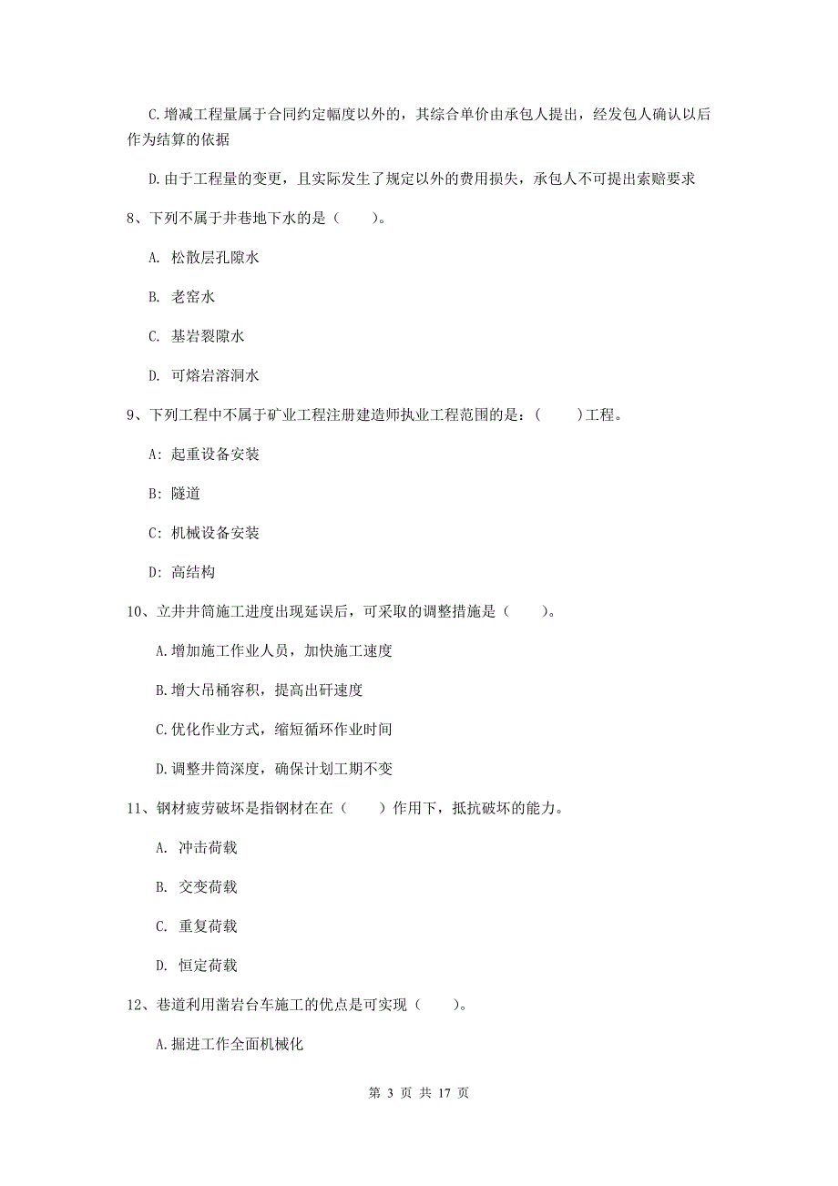 塔城地区一级注册建造师《矿业工程管理与实务》试卷 附解析_第3页